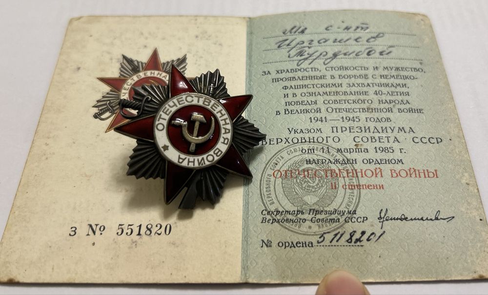Орден и медали участника ВОВ – лот