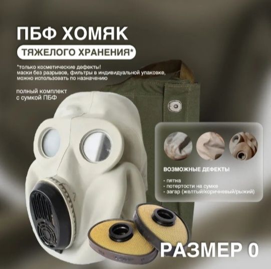Противогазы продам