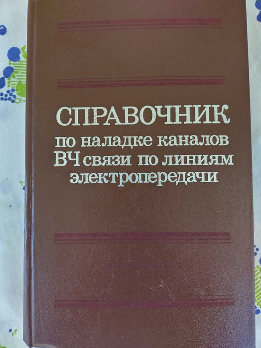 Ретро техническа литература за електроника и електротехника