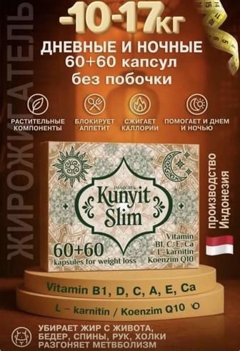 Kunyit Slim (Кунют Слим) Комплекс "День + Ночь"