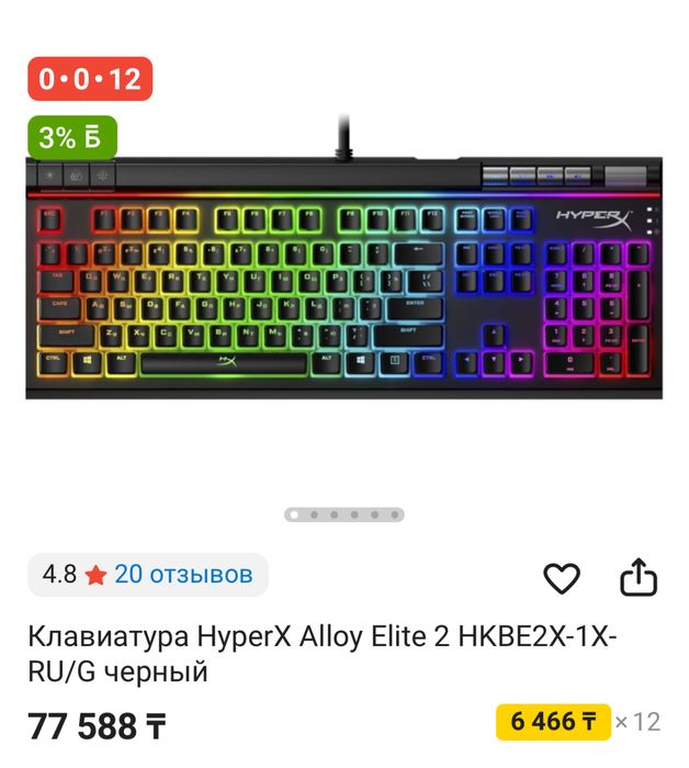 Клавиатура HyperX Alloy Elite 2