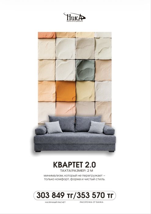 Диван Квартет 2.0 (тахта)