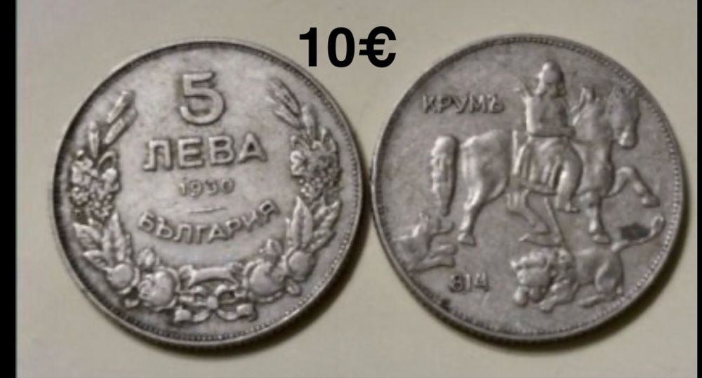 Продавам! Стари монети