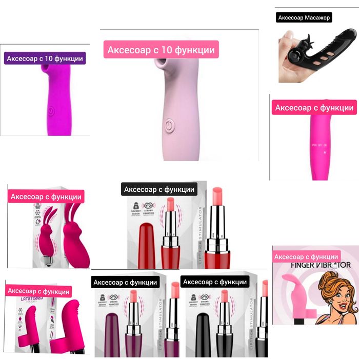 Аксесоари с функции за НЕЯ