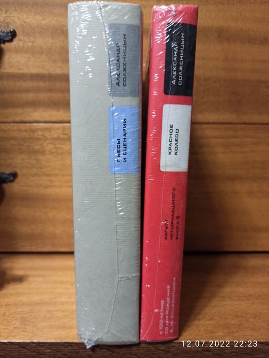Продам книги Солженицына