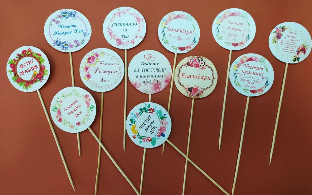 Картички на клечка - 12 броя и Индивидуални модели