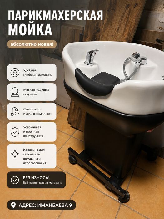Мойки парикхмахерские