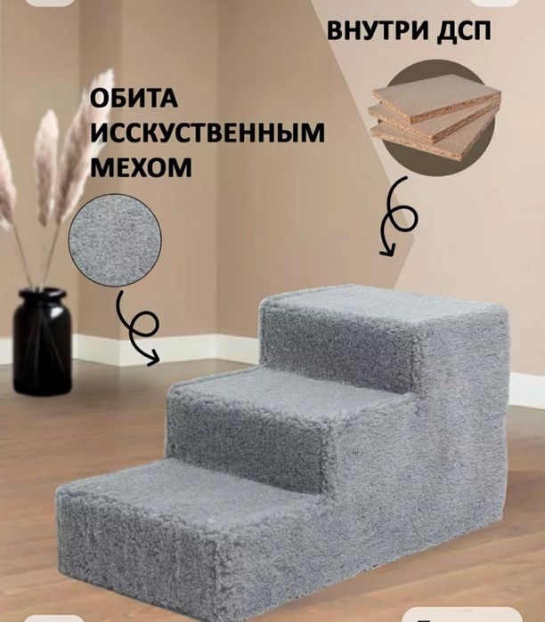 Продам лесенку для животных