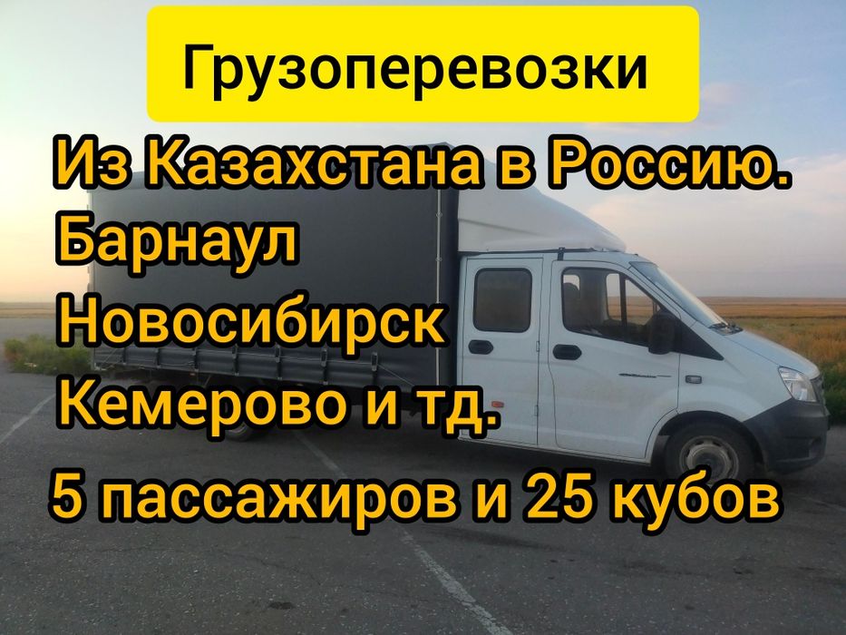 Грузоперевозки в Россию. Город межгород.
