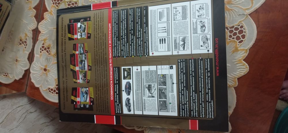 Книга для ремонта