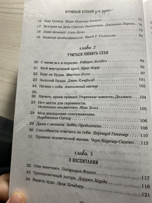 Куриный бульон для души