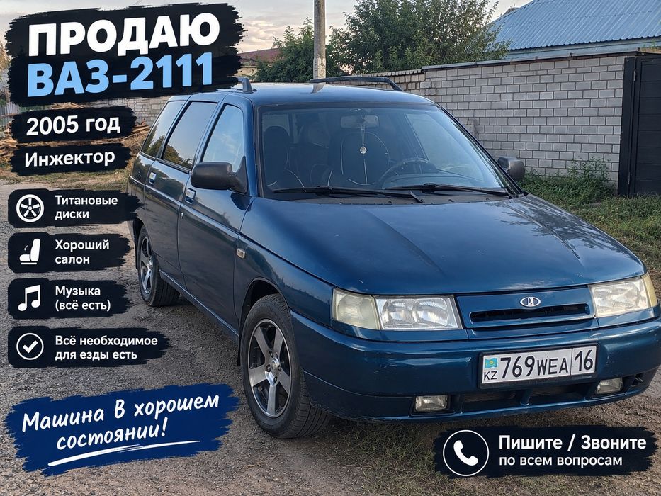 Продам Ваз 2111.