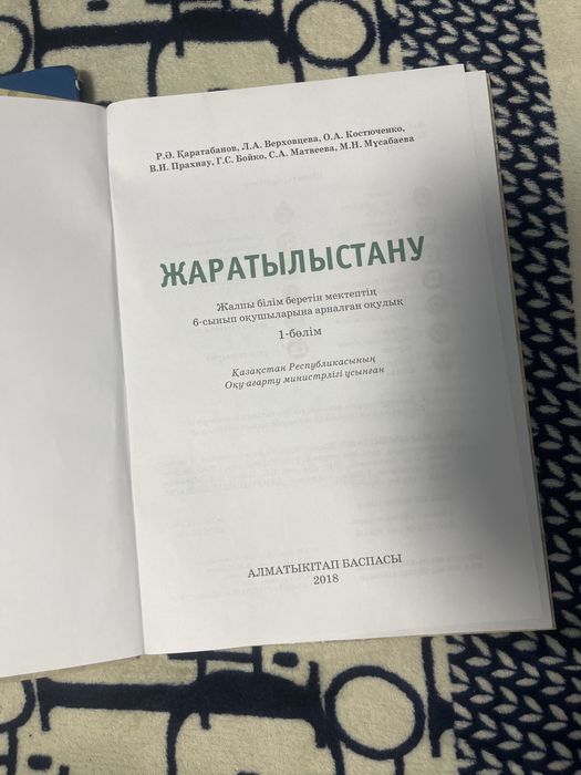 Информатика ,жаратылыстану 6 сынып