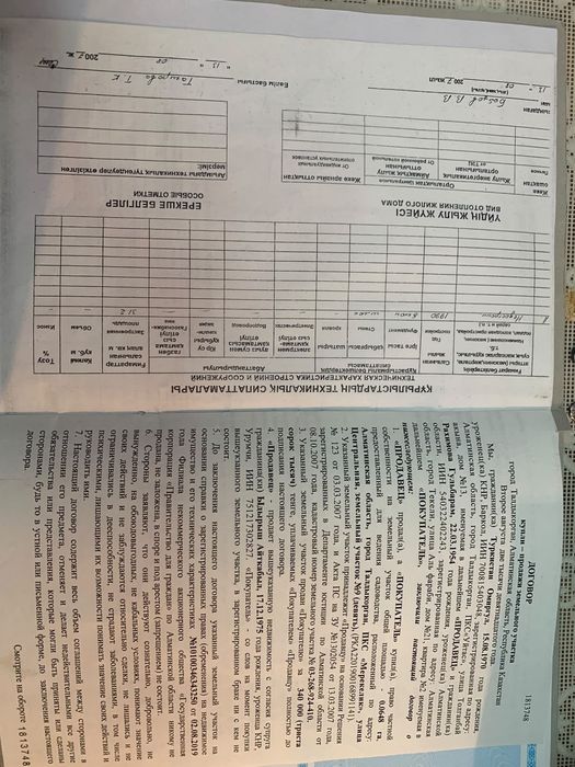 Земля с фундаментом