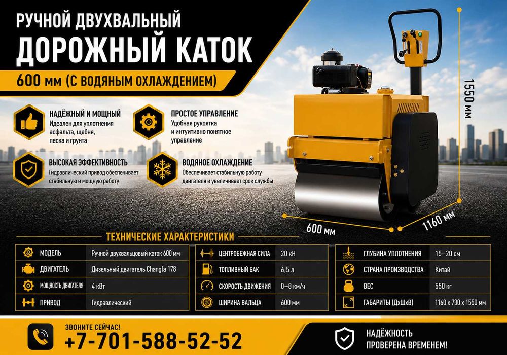 Ручной двухвальцовый виброкаток 600 мм | Каток для дорожных работ