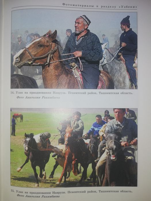 Этнический атлас Узбекистана