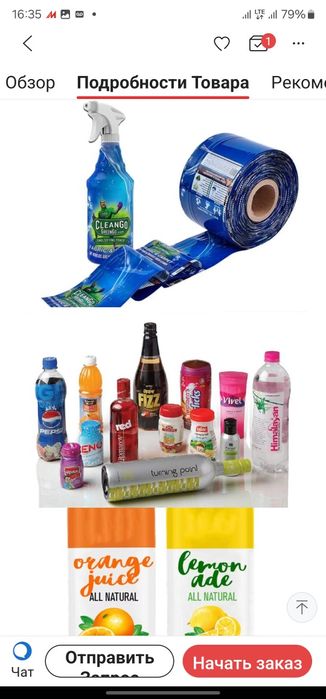 Термоусатка этикетка машина