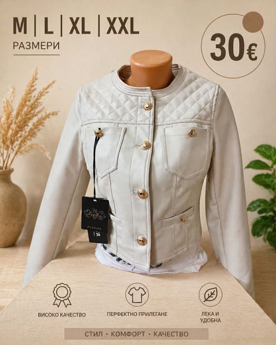 Кожени якета 30 €