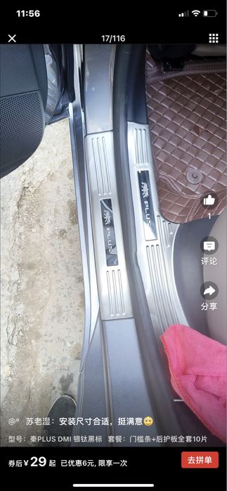 Пороги для BYD Qin plus DM-i