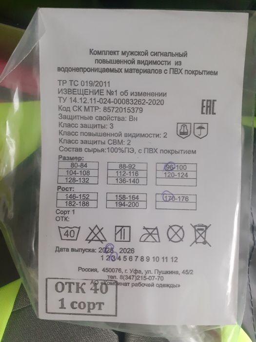 Продам костюм дождевик