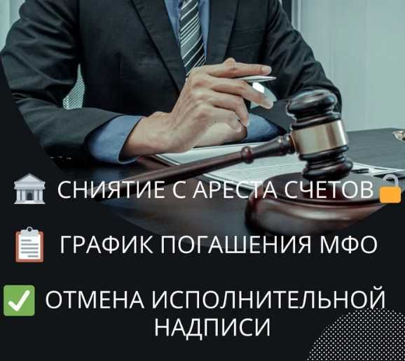 Арест шешемін 3000тг(Банк,МФО,займ), график 10000,