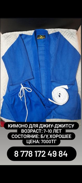 Кимоно для карате, джиу-джитсу