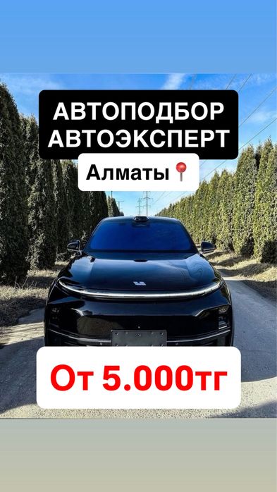 Автоподбор автоэксперт