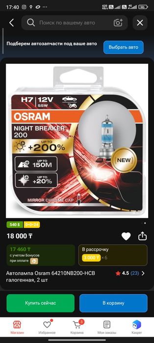 Osram h7, лампочка