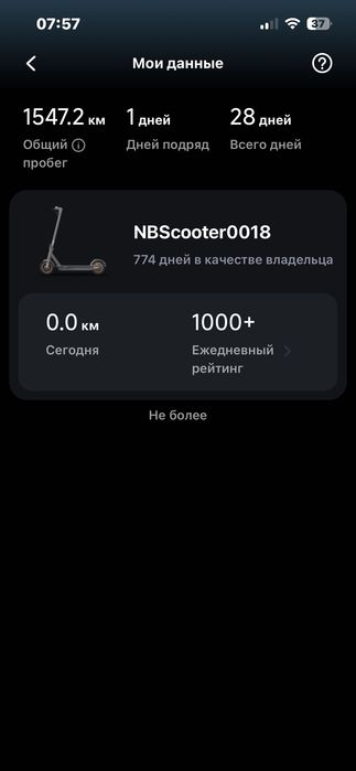 Ninebot MAX G30 электросамокат