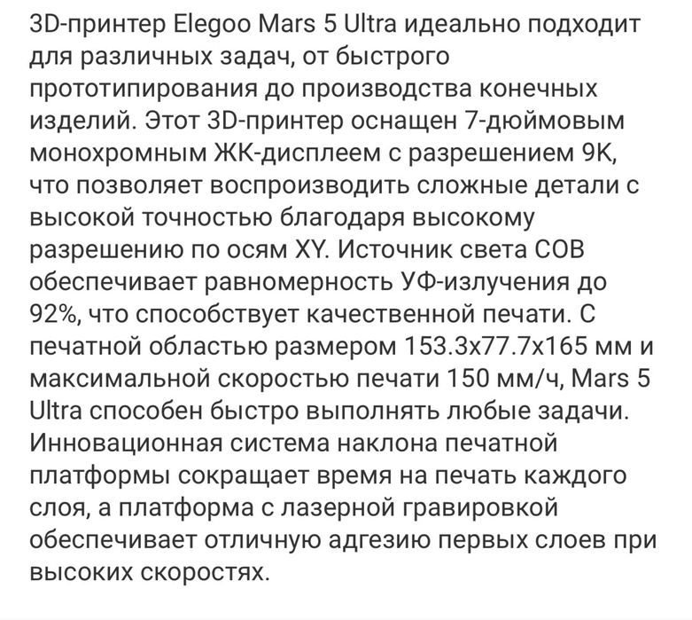 3d принтер Elego mars 5 ultra