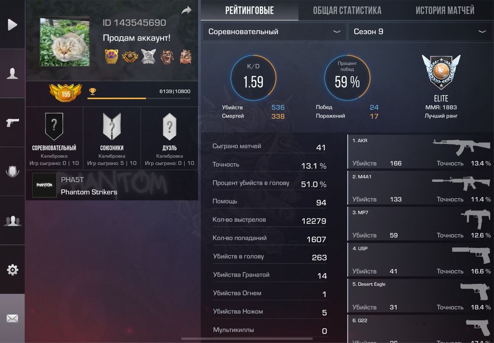 Аккаунт стандофф