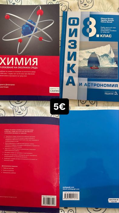 Учебници за 8 и 9 клас