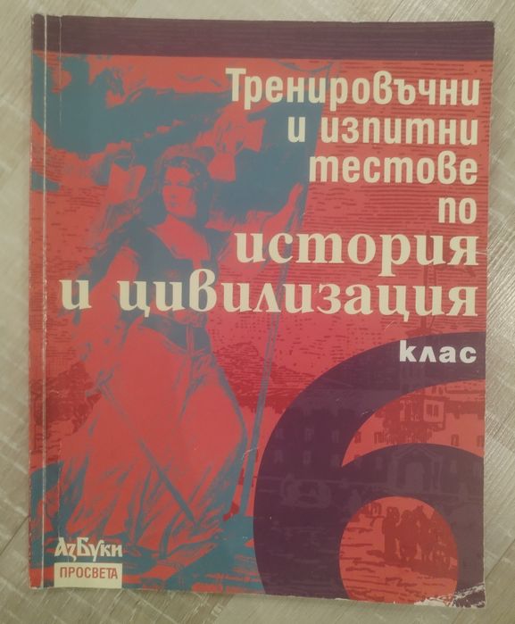 Учебни помагала за 5., 6. и 7. клас