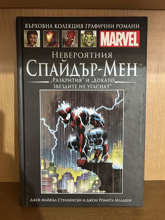 Марвел комикси Колекция
