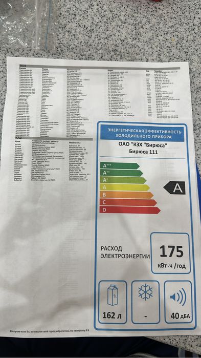 Холодильник Бирюса