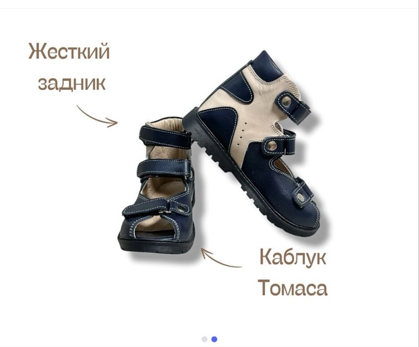 ортопедическая обувь