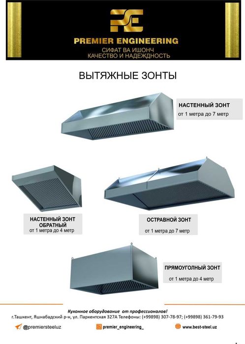 Зонт вытяжной квадратный. Нержавейка Premier