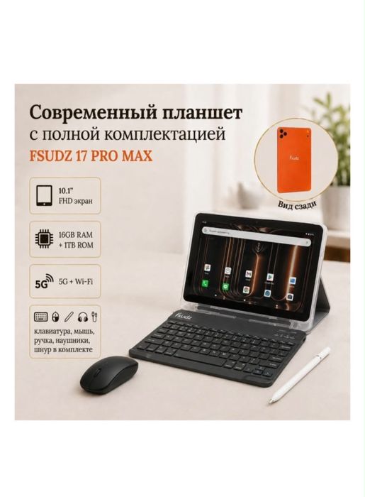 ПЛАНШЕТ + клавиатура