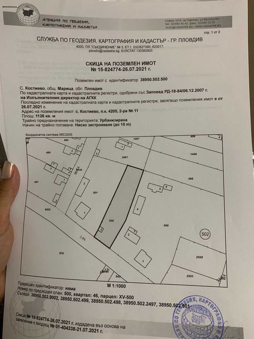 Продава се Парцел в с. Костиево, Област Пловдив - 1200 кв.м за 16 €/кв.м - Снимка #6