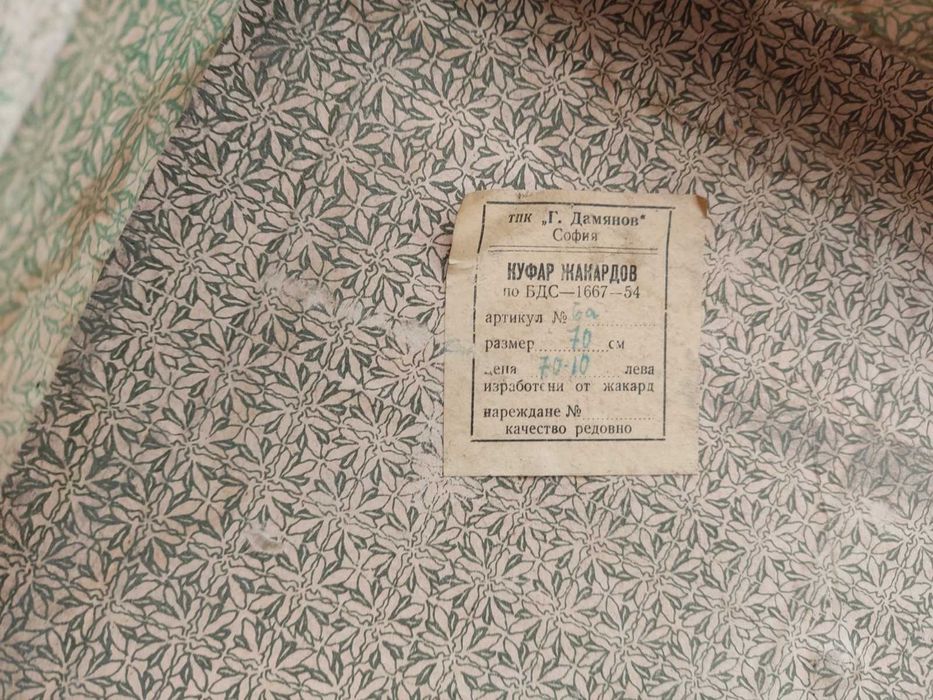 Жакардов ретро куфар