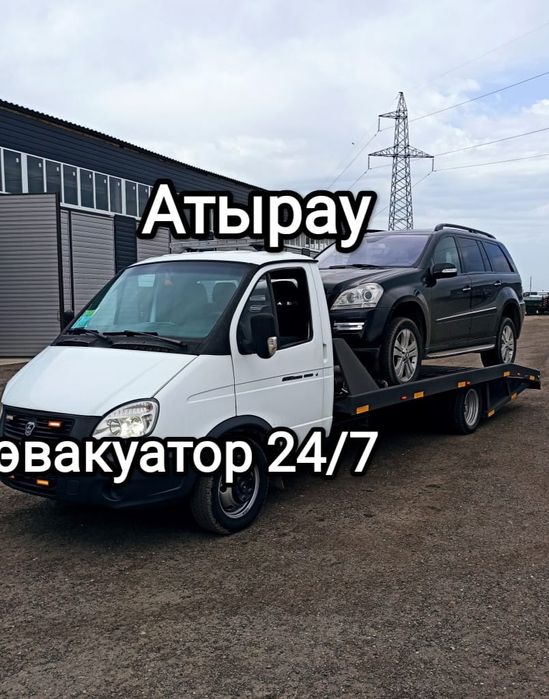 Эвакуатор Атырау