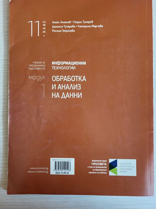 Учебници по Информационни технологии модул 1 и 2