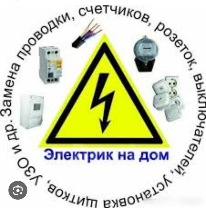 Электрик любой сложности