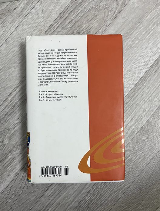 Манга Наруто книга 1