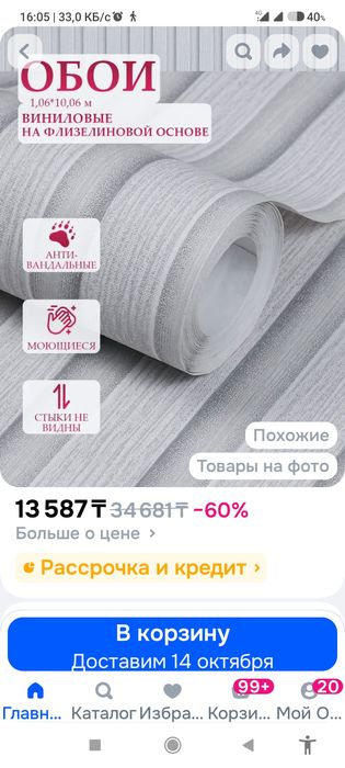 Продам обои новые 2 рулона