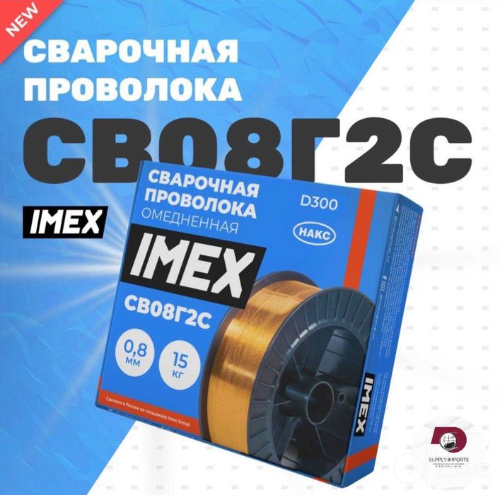 сварочной проволки Имех СВ08Г2с