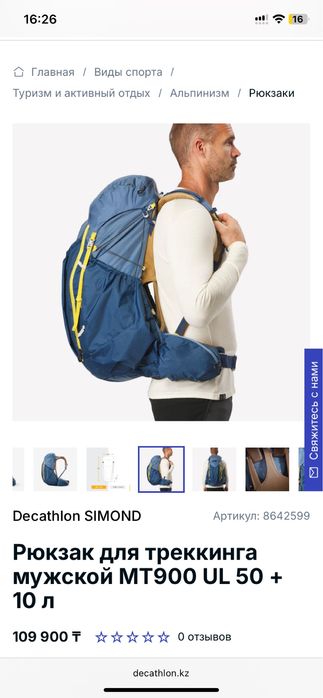 Рюкзак Forclaz 50+10