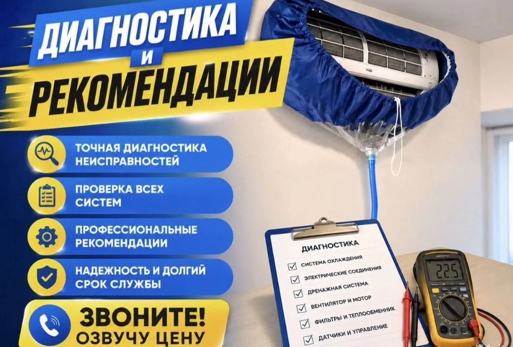 Ремонт кондиционера и Установка кондиционера
