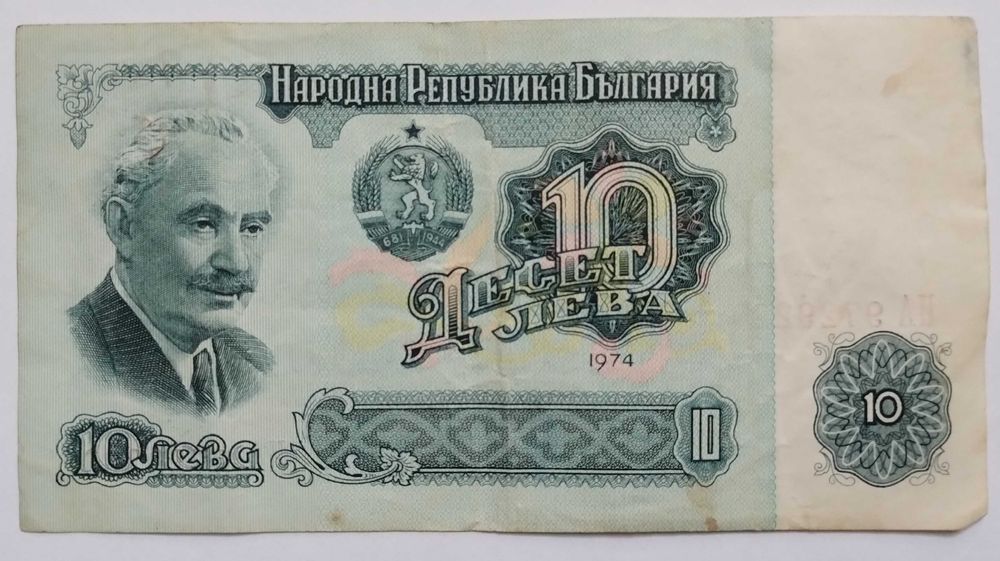Български банкноти 5-10 лв. (1974)