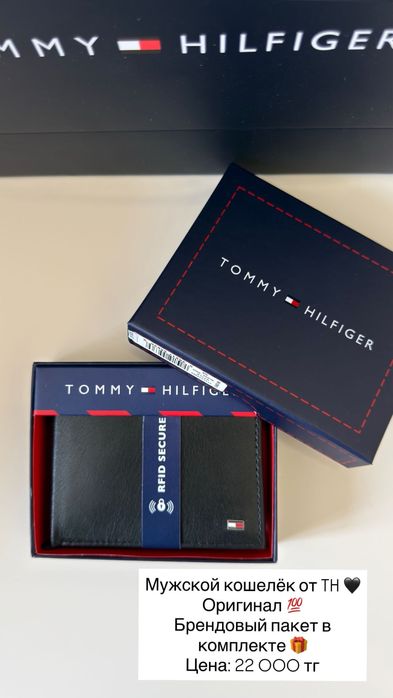 Кошельки от Tommy Hilfiger и Guess